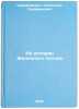Iz istorii Zheleznogo potoka. In Russian /From the history of the Iron Stream . Serafimovich, Alexander Serafimovich