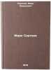 Mark Sergeev. In Russian /Mark Sergeev . Sergeev, Mark Davidovich