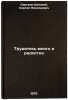 Trudites' mnogo i radostno. In Russian /Work hard and be happy. Sergeev-Tsensky, Sergey Nikolaevich