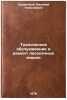Tekhnicheskoe obsluzhivanie i remont lesosechnykh mashin. In Russian . Heart, Vasily Nikolaevich