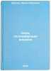 Sila, splachivayushchaya voedino. In Russian /A force that unites. Serova, Irina Ivanovna
