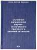 Osnovnye napravleniya nauchno-tekhnicheskogo progressa v desyatoy pyatiletke.&Ouml;. Sigov, Ivglaf Ivanovich