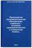Predpriyatie (proizvodstvennoe obedinenie, kombinat) - osnovnaya proizvodstve&Ouml;. Sigov, Ivglaf Ivanovich