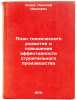 Plan tekhnicheskogo razvitiya i povysheniya effektivnosti stroitel'nogo proiz&Ouml;. Sizov, Nikolai Ivanovich
