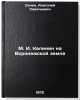 M. I. Kalinin na Voronezhskoy zemle. In Russian /M. I. Kalinin on Voronezh Land. Silin, Anatoly Savelievich