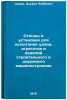 Stendy i ustanovki dlya ispytaniya uzlov, agregatov i izdeliy stroitel'nogo i&Ouml;. Simak, Eduard Leibovich