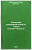 Rimanova geometriya i obshchaya teoriya otnositel'nosti. In Russian . Singatullin, Rinat Saitovich
