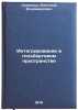 Integrirovanie v gil'bertovom prostranstve. In Russian . Skorokhod, Anatoly Vladimirovich