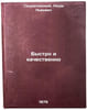 Bystro i kachestvenno. In Russian /Fast and qualitative. Skuratovsky, Naum Lvovich
