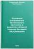 Osnovnye napravleniya tekhnicheskogo progressa v remontno-obuvnoy otrasli byt&Ouml;. Slavinsky, Mikhail Grigorievich