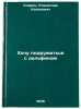 Khochu podruzhit'sya s del'finom. In Russian . Slavich, Stanislav Kononovich