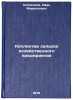 Kollektiv sel'skokhozyaystvennogo predpriyatiya. In Russian . Slepenkov, Ivan Markelovich