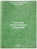 Genetika poliploidnykh populyatsiy. In Russian . Savchenko, Vladimir Kirillovich