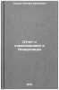 Otchet o komandirovke v Niderlandy. In Russian . Sedov, Leonid Ivanovich