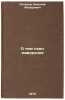 O chem poyut zhavoronki. In Russian /What larks sing about. Sitikov, Nikolai Fedorovich