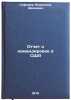 Otchet o komandirovke v SShA. In Russian . Siforov, Vladimir Ivanovich