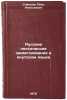Russkie leksicheskie zaimstvovaniya v yakutskom yazyke. In Russian . Sleptsov, Petr Alekseevich