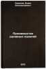 Proizvodstvo rukavnykh izdeliy. In Russian /Manufacture of hose products. Smirnov, Boris Alexandrovich