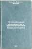 Intensifikatsiya proizvodstva v radioelektronnoy promyshlennosti. In Russian . Smirnov, Veniamin Ivanovich