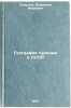 Geografiya turizma v SSSR. In Russian /Geography of tourism in the USSR. Smirnov, Vladimir Ivanovich