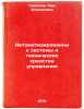 Avtomatizirovannye sistemy i tekhnicheskie sredstva upravleniya. In Russian . Smirnov, Kim Alekseevich