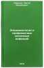 Epidemiologiya i profilaktika zoonoznykh infektsiy. In Russian . Smirnov, Sergei Mikhailovich