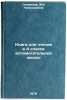 Kniga dlya chteniya v 4 klasse vspomogatel'noy shkoly. In Russian . Smirnova, Zoya Nikandrovna