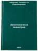 Deontologiya i pediatriya. In Russian /Deontology and Pediatrics. Smirnova, Gelvingia Alexandrovna