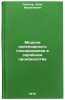 Modeli kalendarnogo planirovaniya v seriynom proizvodstve. In Russian . Smolyar, Lipa Izrailevich
