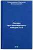 Osnovy protivovirusnogo immuniteta. In Russian /Basics of Antiviral Immunity. Smorodintsev, Anatoly Alexandrovich