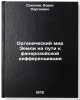 Organicheskiy mir Zemli na puti k fanerozoyskoy differentsiatsii. In Russian . Sokolov, Boris Sergeevich