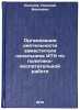 Organizatsiya deyatel'nosti zamestitelya nachal'nika ITK po politiko-vospitat&Ouml;. Sokolov, Nikolai Ivanovich