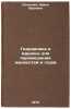 Gidravlika i mashiny dlya peremeshcheniya zhidkostey i gazov. In Russian . Sokolova, Irina Yurievna