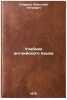 Uchebnik angliyskogo yazyka. In Russian /English Language Textbook. Starkov, Anatoly Petrovich