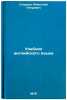 Uchebnik angliyskogo yazyka. In Russian /English Language Textbook. Starkov, Anatoly Petrovich