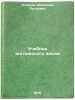 Uchebnik angliyskogo yazyka. In Russian /English Language Textbook. Starkov, Anatoly Petrovich