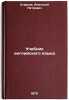 Uchebnik angliyskogo yazyka. In Russian /English Language Textbook. Starkov, Anatoly Petrovich