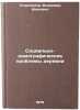 Sotsial'no-demograficheskie problemy derevni. In Russian . Staroverov, Vladimir Ivanovich
