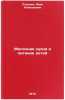 Molochnaya kukhnya i pitanie detey. In Russian . Startsev, Ivan Alekseevich