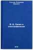 V. I. Lenin i elektrifikatsiya. In Russian /V. I. Lenin and electrification. Steklov, Vladimir Yurievich