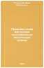 Priznaki slova kak osnova klassifikatsii leksicheskikh edinits. In Russian . Stepanova, Vera Vasilievna