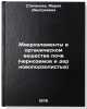 Mikroelementy v organicheskom veshchestve pochv (chernozemov i dernovopodzoli&Ouml;. Stepanova, Maria Dmitrievna