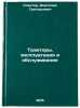 Traktory, ekspluatatsiya i obsluzhivanie. In Russian . Spector, Anatoly Grigorievich