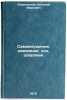Samovnushenie, dvizhenie, son, zdorov'e. In Russian . Spiridonov, Nikolai Ivanovich