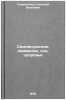 Samovnushenie, dvizhenie, son, zdorov'e. In Russian . Spiridonov, Nikolai Ivanovich