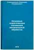 Osnovnye teoreticheskie polozheniya mekhanicheskoy obrabotki. In Russian . Stanishevsky, Vladimir Kazimirovich