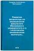Razvitie fiziologii na meditsinskom fakul'tete Moskovskogo universiteta i v I&Ouml;. Sudakov, Konstantin Viktorovich