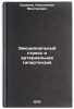 Emotsional'nyy stress i arterial'naya gipertenziya. In Russian . Sudakov, Konstantin Viktorovich