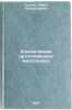 Klassicheskie ortogonal'nye mnogochleny. In Russian . Suetin, Pavel Kondratievich