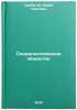 Sotsialisticheskoe obshchestvo. In Russian /Socialist Society. Sumbatyan, Yuri Gaikovich